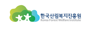 한국산림복지진흥원