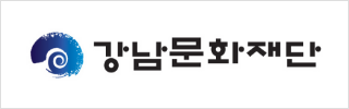 강남문화재단